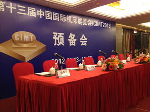 时代龙马2013CIMT深圳预备会 打造专业高效的会议与展览服务
