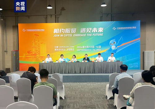 2024服贸会双会场联动 国家会议中心与首钢园区共绘服务贸易新蓝图